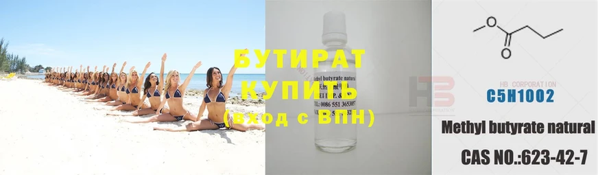 закладки  Котлас  БУТИРАТ BDO 