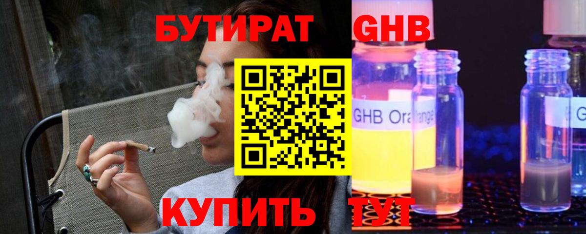 БУТИРАТ бутик Котлас