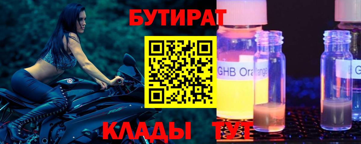БУТИРАТ  Вход с VPN  Котлас  Бутират GHB 