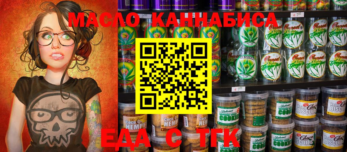 Печенье с ТГК конопля  Вход с VPN  Котлас 