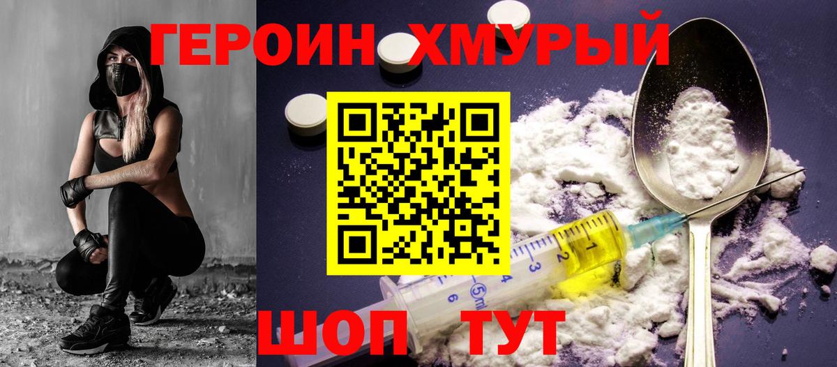 Героин Афган Котлас