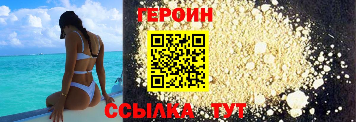 ГЕРОИН Heroin  Героин  Котлас  Вход с VPN 