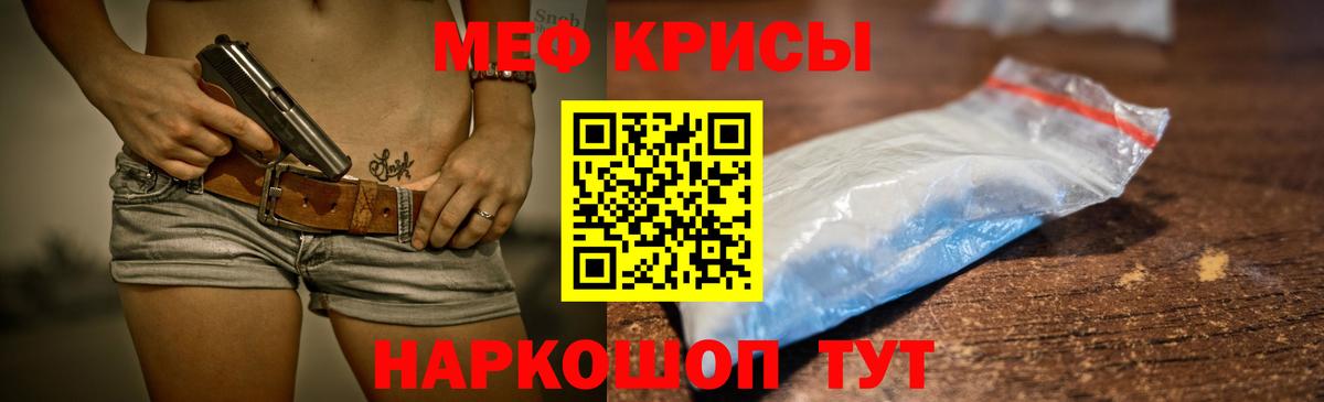МЕФ кристаллы Котлас