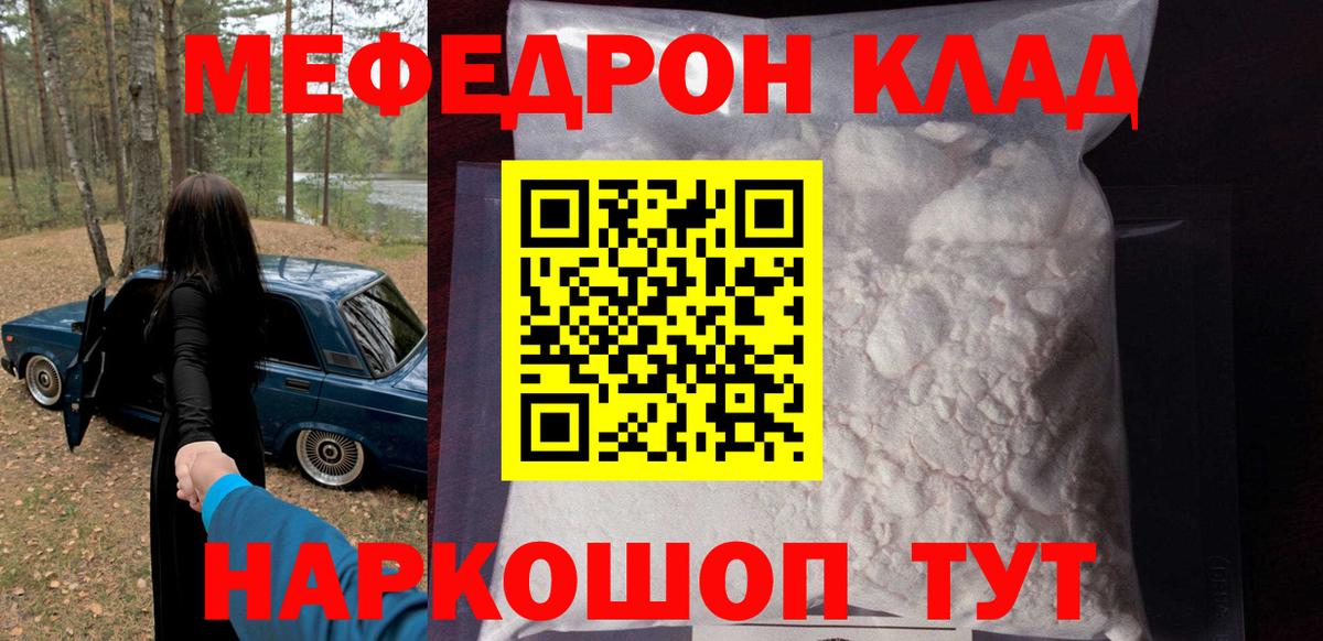 МЕФ кристаллы  Вход с VPN  Котлас  МЯУ-МЯУ  Меф мяу мяу 