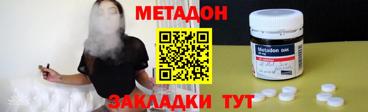 Метадон кристалл  Метадон мёд  Котлас  Вход с VPN 